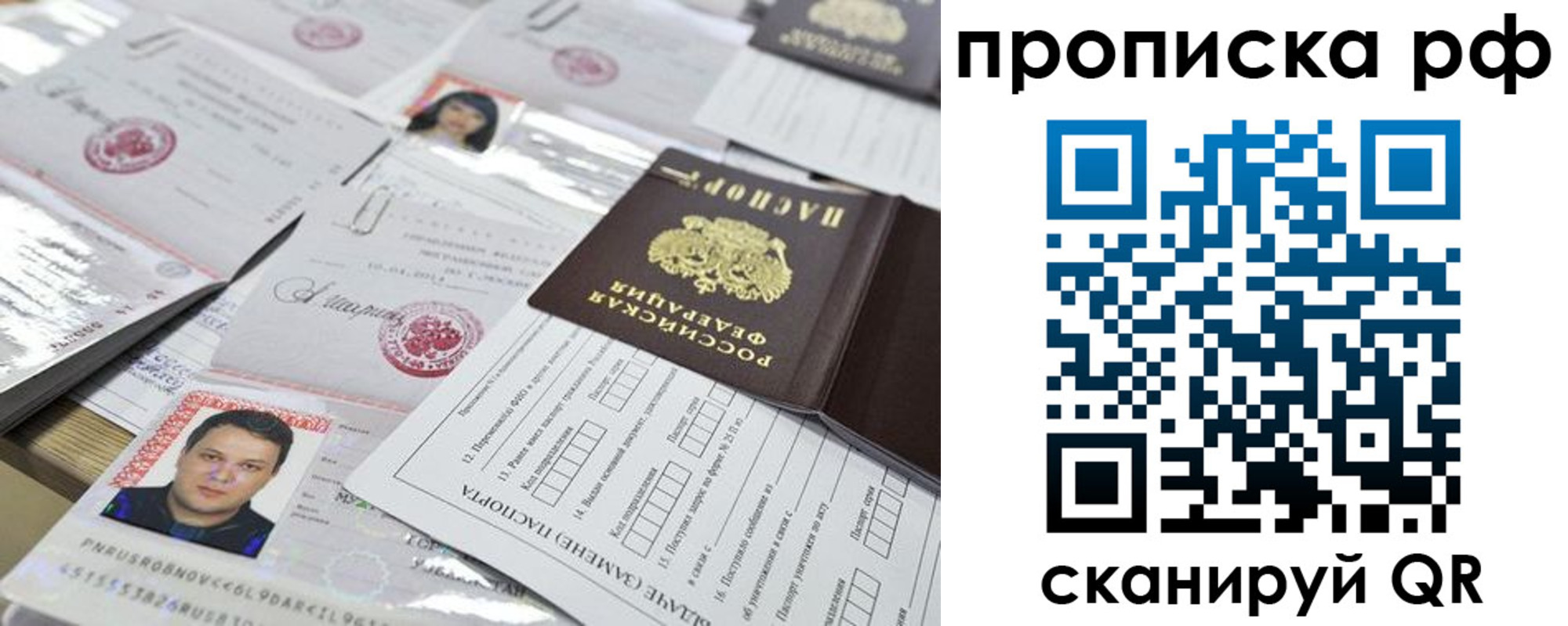 прописка 2025 в Обнинске